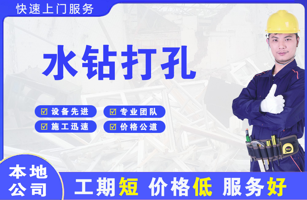 逊克水钻打孔