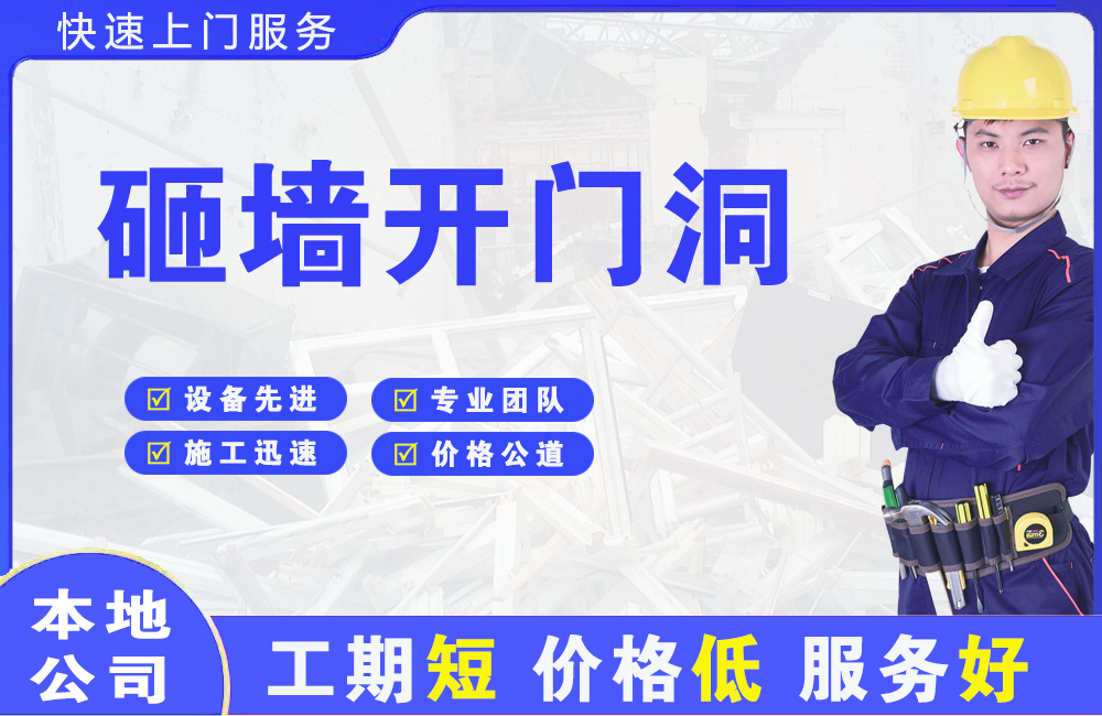逊克砸墙开门洞