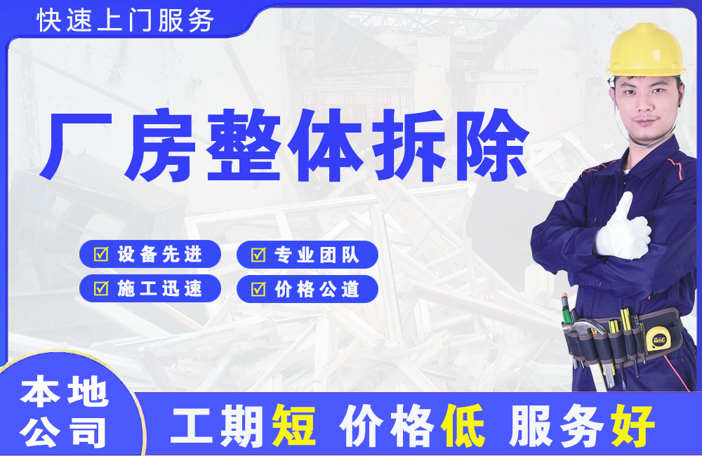 逊克厂房整体拆除
